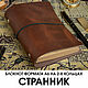 Leather notebook on rings 'WANDERER' A6, Notebooks, Saratov,  Фото №1