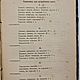 Винтаж: Сборник техно-химических рецептов А.Г. Клиент. 1917. Книги винтажные. Antik-book. Ярмарка Мастеров.  Фото №5