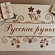Комплект: шкатулка для русских рун M + русские руны 110шт, Руны, Николо Павловское,  Фото №1