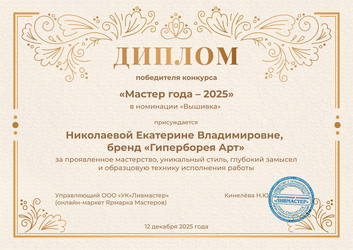 Диплом победителя 