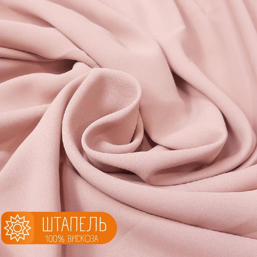 Ткани: Штапель (однотон) 100% вискоза купить в интернет-магазине ...