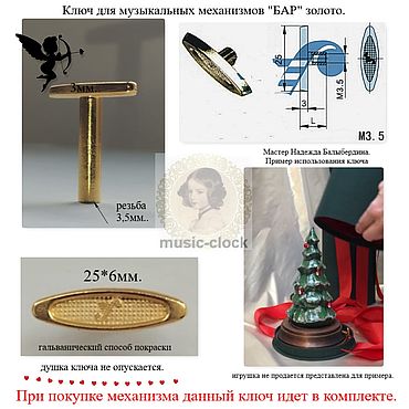 Материалы для творчества ручной работы. Ярмарка Мастеров - ручная работа Ключ "БАР" золото для музыкального механизма. Handmade.