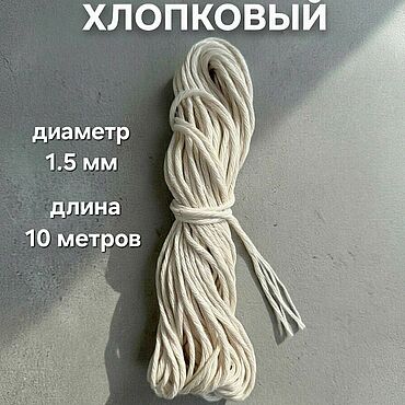 Материалы для творчества ручной работы. Ярмарка Мастеров - ручная работа Фитиль хлопковый. Handmade.