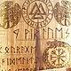 Оберег защиты дома, деревянный талисман жилища, 9 рун,амулет (РЕЗЬБА). Оберег. Sun Magics. Интернет-магазин Ярмарка Мастеров.  Фото №2