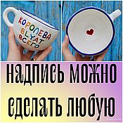 Посуда handmade. Livemaster - original item Queen blat Pancake Whole Mug Cup custom made as a gift. Handmade.