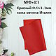  №Ф1-15 Формат А4 и А5 Натуральная кожа 0.7-1.1мм МРС Италия. Кожа. Натуральная кожа. Фантазии из Кожи.. Ярмарка Мастеров.  Фото №13