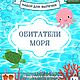 Формы: Обитатели моря. Набор форм для пряников с оттиском 4 шт, Формы для выпечки, Волоколамск,  Фото №1