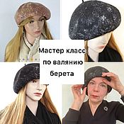 Дизайн и реклама handmade. Livemaster - original item Master class on felting a French double-sided beret. Handmade.