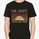 Cotton T-shirt ' At Dawn', T-shirts and undershirts for men, Moscow,  Фото №1