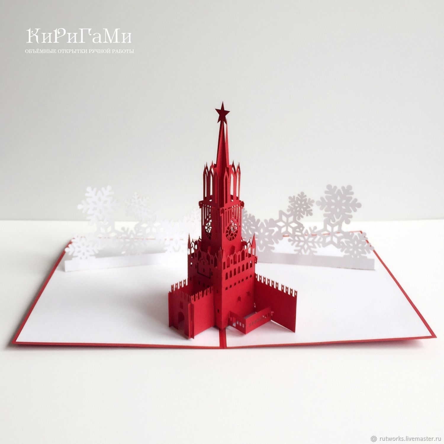 Winter Kremlin - 3D handmade volumetric postcard, Cards, Moscow,  Фото №1
