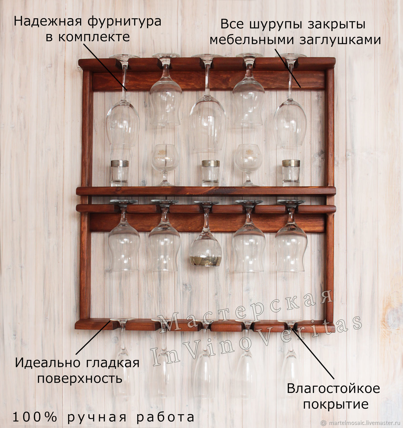 Полка под бокалы деревянная