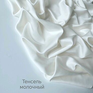 Материалы для творчества ручной работы. Ярмарка Мастеров - ручная работа Тенсель молочный. Handmade.