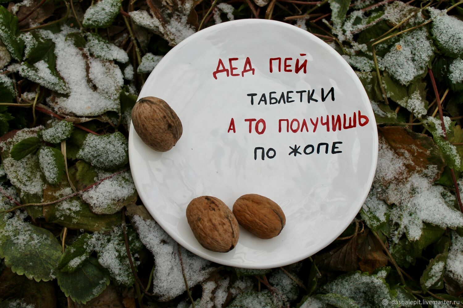 Дед выпей таблетки