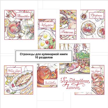 Кулинарная книга – Шаблоны для Latte