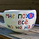 I don't care about everything but not about you The mug is big Wide to order, Mugs and cups, Saratov,  Фото №1