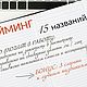 Нейминг. Разработаю уникальные названий для брендов, продуктов, услуг, Дизайнерские услуги, Феодосия,  Фото №1
