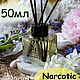 Ароматический диффузор "Fleur Narcotique", Ароматические диффузоры, Москва,  Фото №1