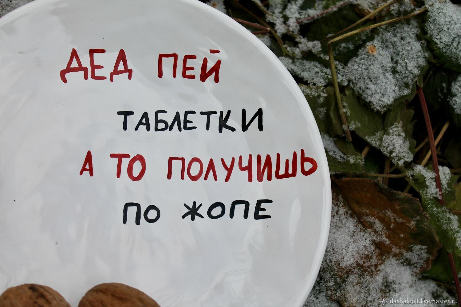 Дед выпей таблетки