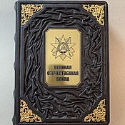 Сувениры и подарки handmade. Livemaster - original item The Great Patriotic War. 1941-1945. Encyclopedia (leather book). Handmade.