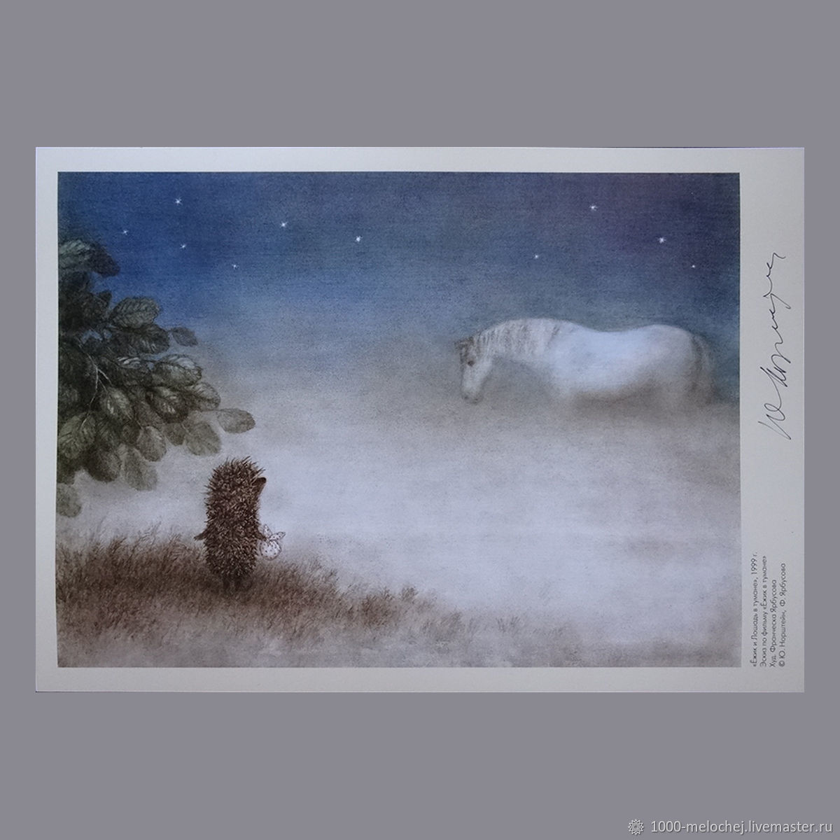 «Ёжик в тумане» Юрия Норштейна