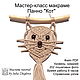 Мастер-класс макраме Панно Кот, Мастер-классы, Нижний Новгород,  Фото №1