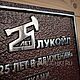 Заказать  Памятная табличка из алюминия для ЛУКОЙЛ. Адресные Таблички Ру таблички на дом. Ярмарка Мастеров. . Таблички Фото №3