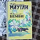 Винтаж: "Маугли".Редьярд Киплинг. "Бемби".Феликс Зальтен, Книги винтажные, Москва,  Фото №1