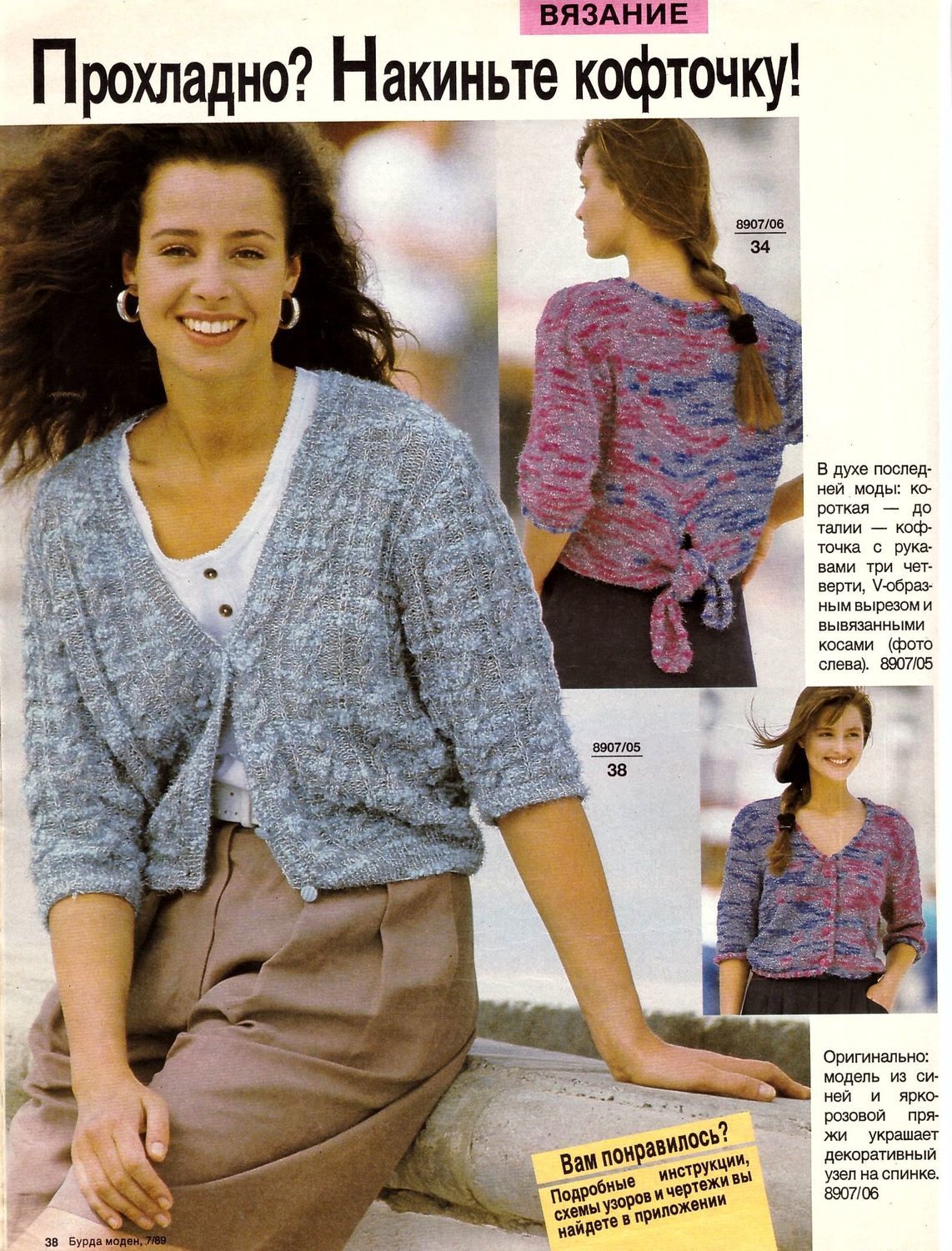 Бурда 1989 7