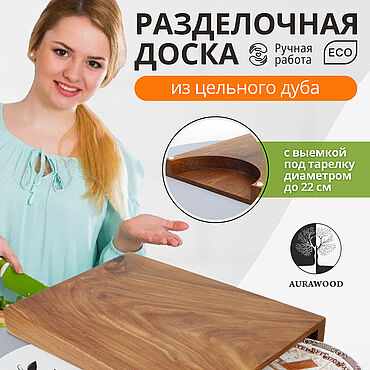 Утварь ручной работы. Ярмарка Мастеров - ручная работа Разделочная доска из цельного дерева (Дуб). Handmade.