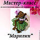 Мастер-класс "Мэрилин" (PDF), Схемы для вязания, Санкт-Петербург,  Фото №1