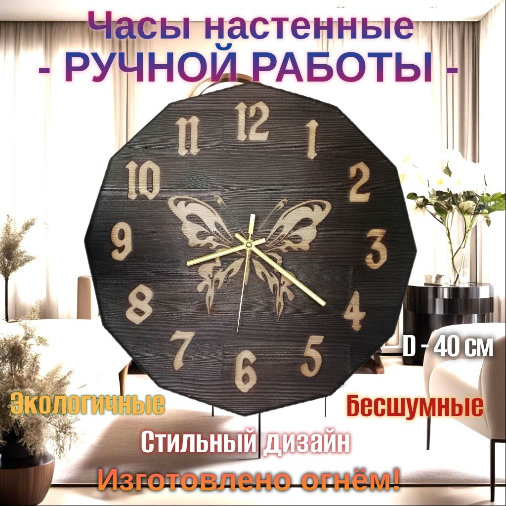 Часы настенные 