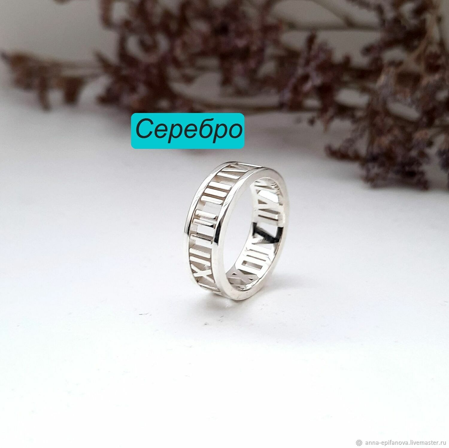 Серебряное кольцо с римскими цифрами, Tiffany (К6) Тиффани в интернет-магазине Ярмарка Мастеров по цене 4900 ₽ – QCGGARU