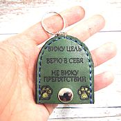 Сумки и аксессуары handmade. Livemaster - original item Green leather keychain with an engraving I see the goal - I do not see obstacles. Handmade.