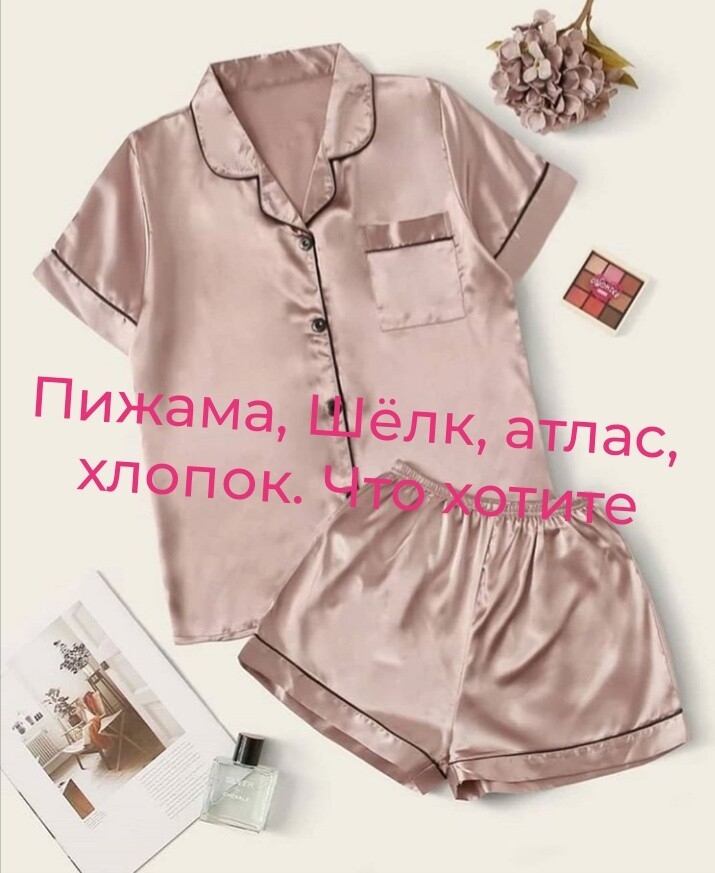 Из какой ткани,вы хотите?
