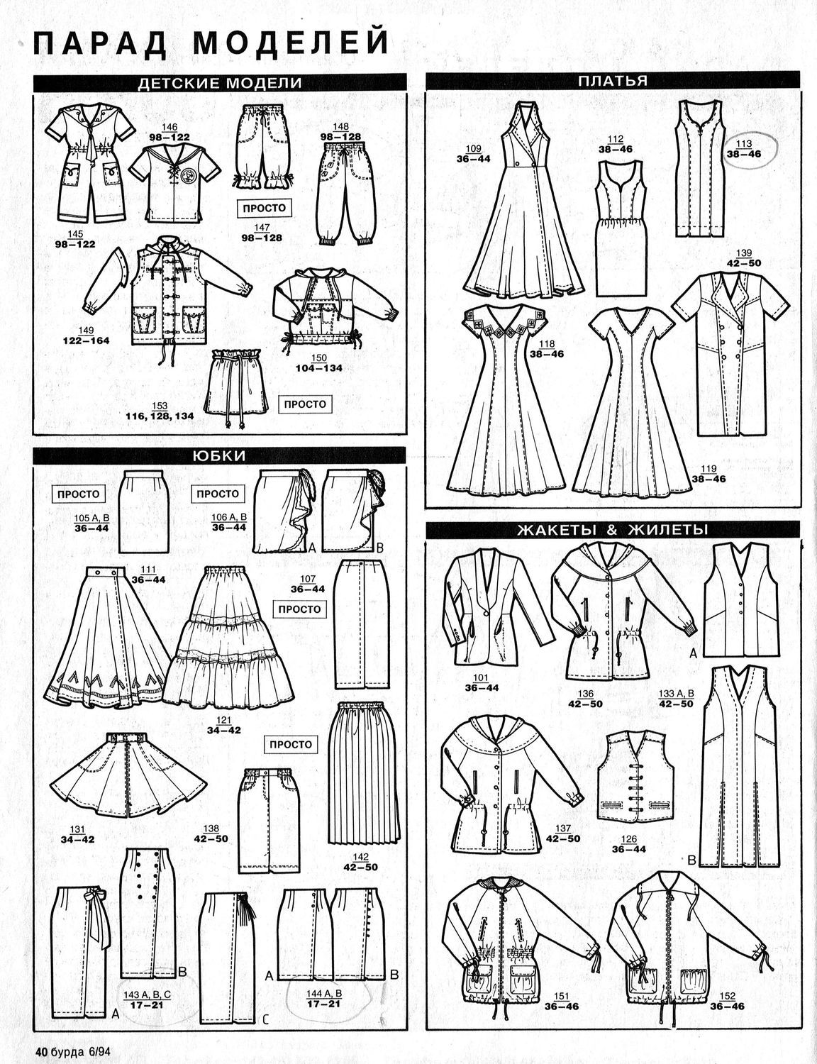 Бурда технические рисунки. Парад моделей Бурда с 1994 года. Бурда 5 1994 парад моделей. Бурда 1 1999 технические рисунки. Парад моделей Бурда 6 1999.
