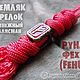 Темляк брелок Руна ФЕХУ (FEHU), Руны, Сургут,  Фото №1