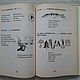 Винтаж: "Русские пословицы и поговорки от А до Я". Книги винтажные. Из запасников. Ярмарка Мастеров.  Фото №5
