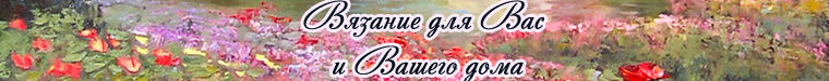 Ольга (Вязание)