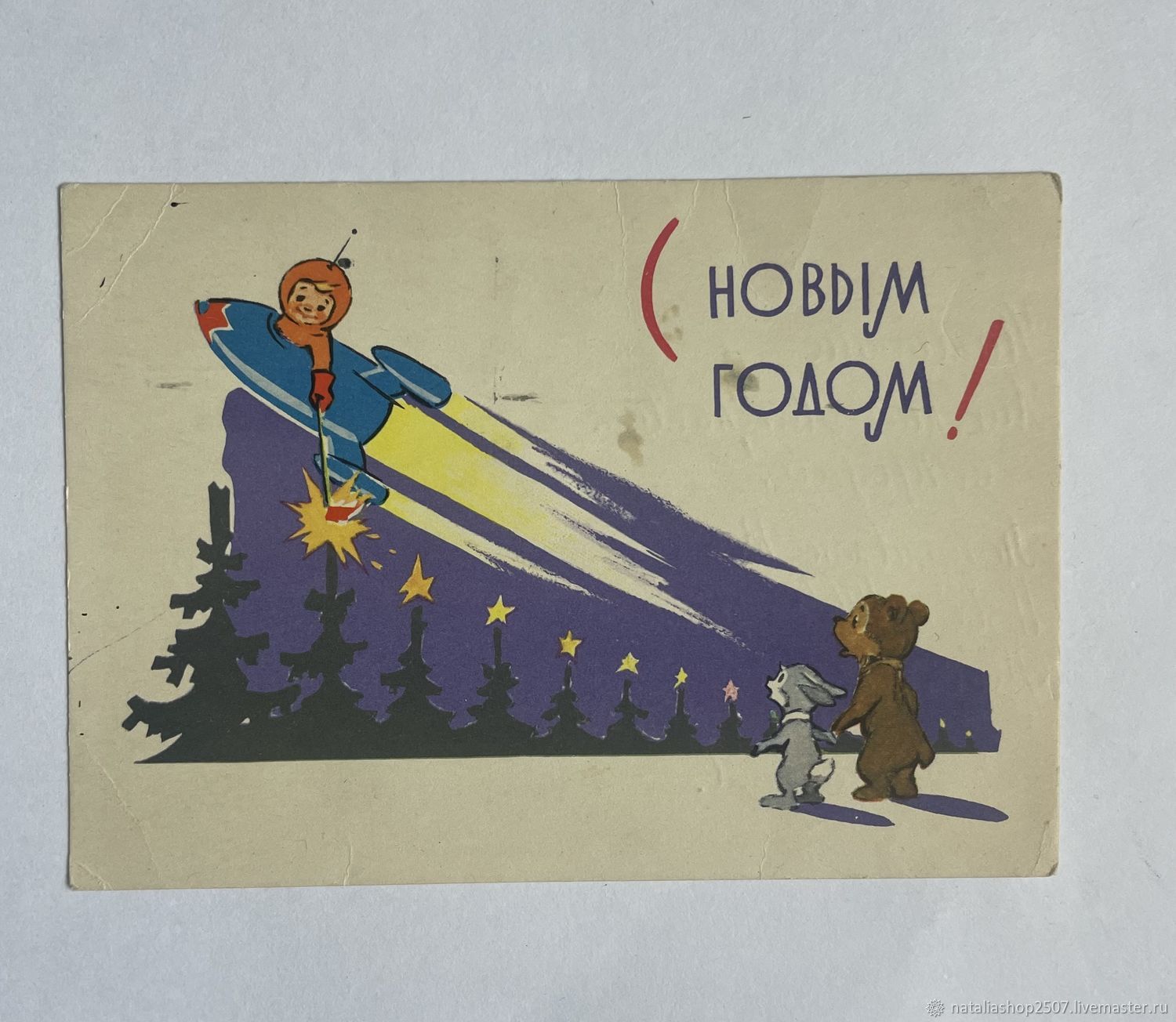 Первая открытка Зарубина веселый космонавт