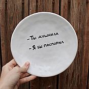 Посуда handmade. Livemaster - original item You`re choking, I`d bet. Plate with the inscription. A gift to the stuffy. Handmade.