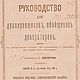 Руководство для драпировщиков, обойщиков и декораторов, книга 1891 г, Схемы для шитья, Анапа,  Фото №1