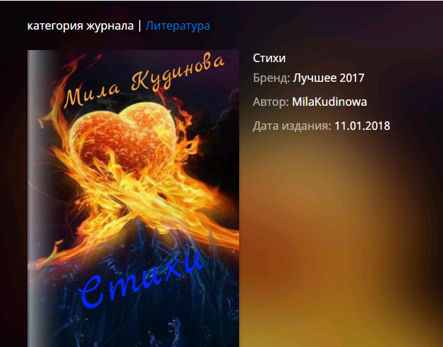 Мои стихи.