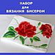 Набор для вязания бисером. Косметичка"Утренняя роза", Схемы для вязания, Серпухов,  Фото №1