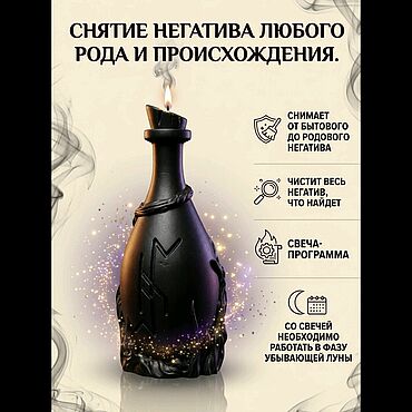 Фен-шуй и эзотерика ручной работы. Ярмарка Мастеров - ручная работа Чистка от негатива любого рода и происхождения.  Свеча с программой. Handmade.