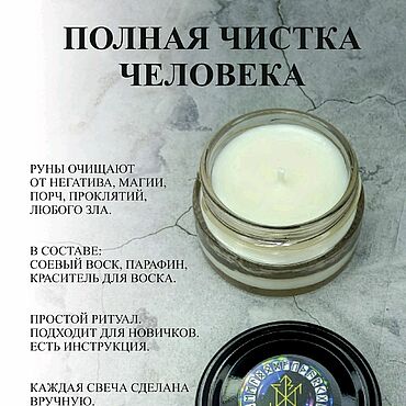 Фен-шуй и эзотерика ручной работы. Ярмарка Мастеров - ручная работа Полная чистка человека.  Свеча с программой в банке. Handmade.