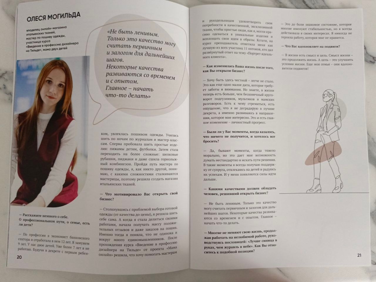 Дала интервью в журнале