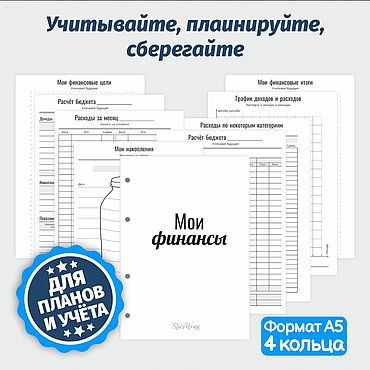 Канцелярские товары ручной работы. Ярмарка Мастеров - ручная работа Тематический планнер "Мои финансы, 4 кольца". Handmade.