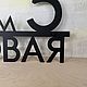 Табличка адресная "Neli-mets" 90см (сталь 4мм). Номер на дверь. KuusArt (часы, декор, таблички). Ярмарка Мастеров.  Фото №10