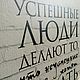 Успешные люди делают то. Праздничные постеры. Амбар. Ярмарка Мастеров.  Фото №4
