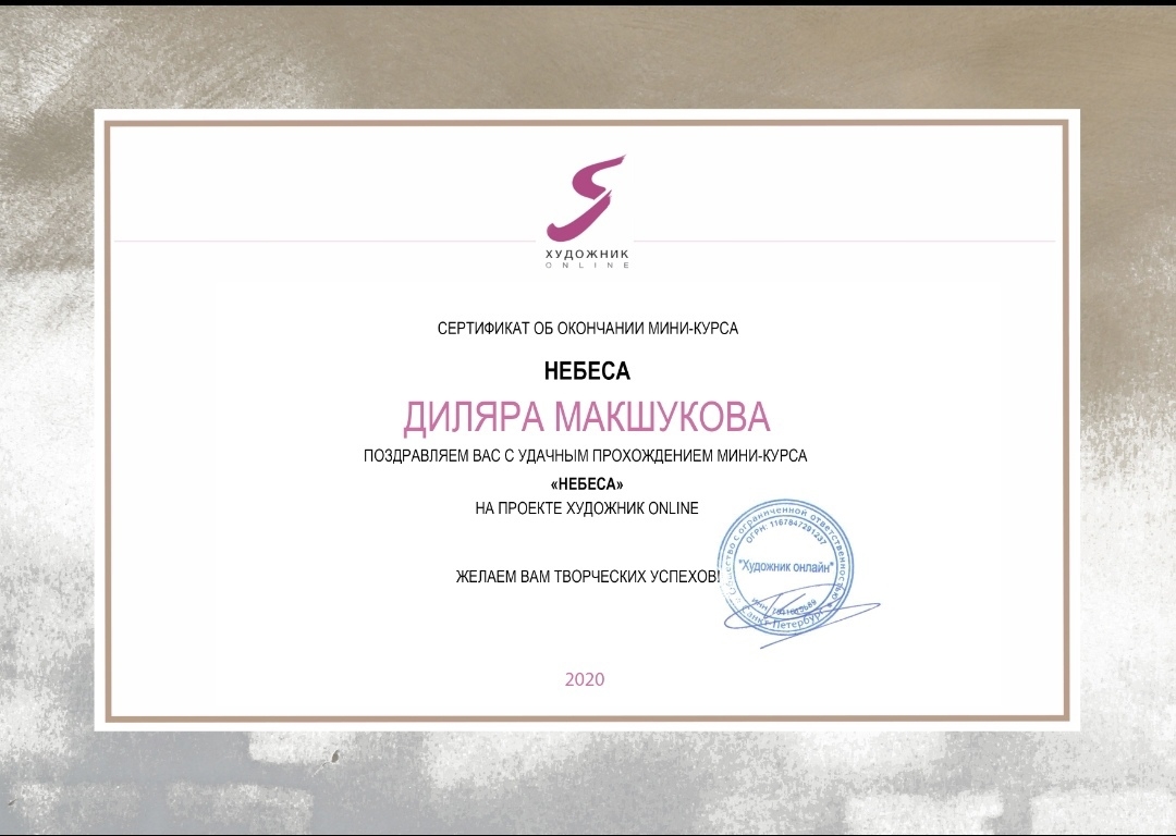 Сертификат проекта Художник Online